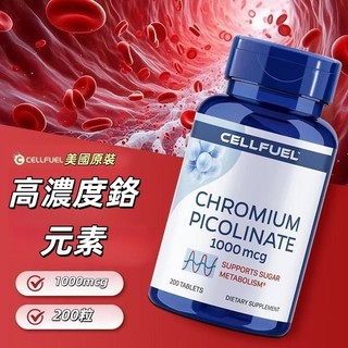 💯正品代購✨ 美國進口 原裝 CELLFUEL 非酵母鉻元素片200粒/1000mcg