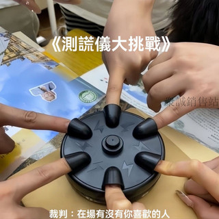 ✨精選好物✨遊戲 整人玩具 測謊儀 兒童玩具大挑戰幸運 真心話大冒險電擊六指整人整蠱遊戲桌遊