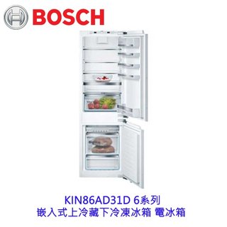 BOSCH 博世 KIN86AD31D 6系列 嵌入式上冷藏下冷凍冰箱 電冰箱