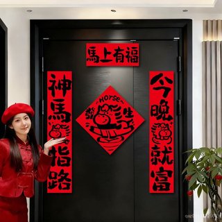 🔥臺灣出貨🔥馬年磁吸創意對聯套裝2026新款新年入戶門裝飾福字貼春節過年春聯 VDSJ