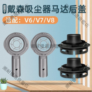 適配Dyson戴森V6 V7 V8吸塵器電機馬達罩 專用後置濾網濾芯 吸力升級替換配件