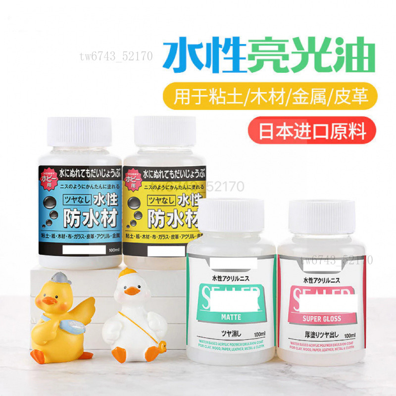 軟陶泥手工diy 粘土滴膠 黏土工具 黏土 亮光油 上光油 透明亮油 防變色 掉色 粘土封層保護漆