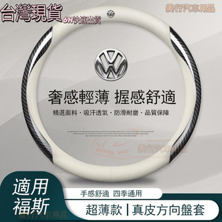 現貨·福斯vw真皮方向盤套GTI golf tiguan polo T5 ALLSPACE TOURAN GTI6車把套