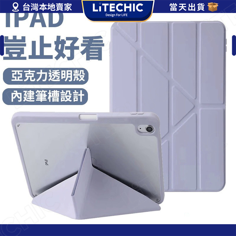 iPad 變形皮套 保護套 保護殼 適用 iPad Air6 5 4 ipad pro mini 7 6代 8 9代