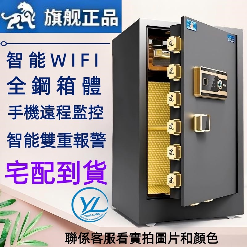✨Y.LIVE✨ 虎牌保險櫃 家用保險櫃 小型保險櫃 45/60/80CM保險櫃 辦公大型指紋密碼全鋼防盜保險櫃箱