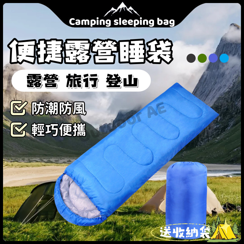 睡袋 露營睡袋 登山睡袋 旅行睡袋 保暖睡袋 單人睡袋 超輕睡袋 輕量睡袋 成人睡袋 信封睡袋 值班睡袋 有帽睡袋 露營