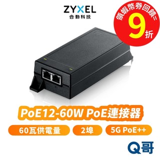 zyxel 合勤 PoE12-60W 5G PoE++ 60W 網路 轉換器 乙太網路 電源供應 連接器 ZYX064