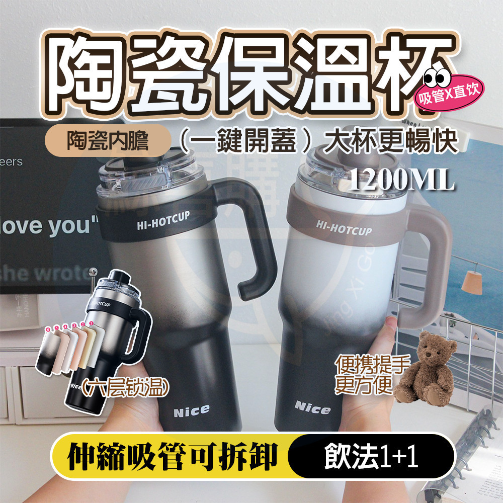 【台灣6出🔥】 陶瓷保溫杯 陶瓷保溫瓶 1200ml 保溫杯 保溫瓶 冰霸杯 保冰杯 冰壩杯 手提冰霸杯 陶瓷冰霸杯