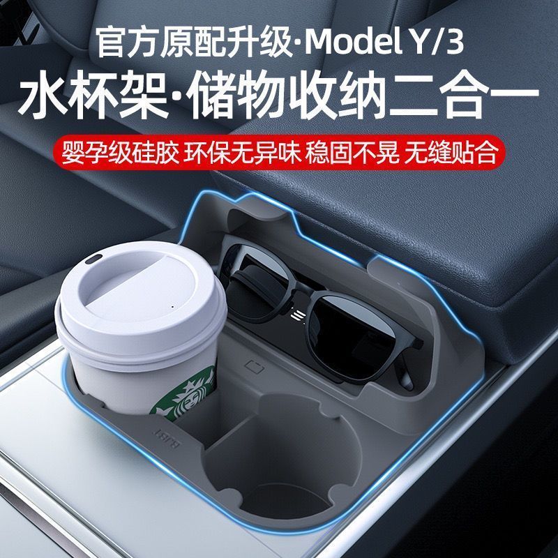 👉好貨特惠🏎️特斯拉 model   y/3 多功能 中控 水杯架 環保 無味 矽膠 限位器 杯墊 儲物盒