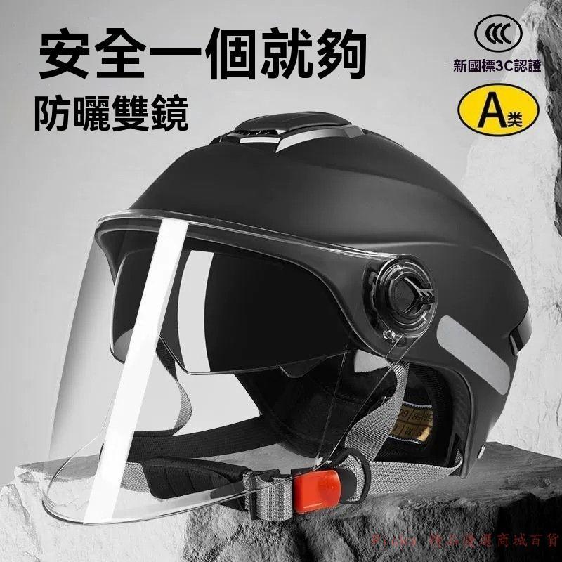免運精品優選💯頭盔男女款四季通用大碼雙鏡片安全帽透氣輕安全頭盔