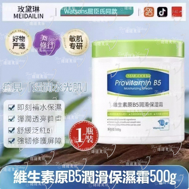 台灣發貨 免運 500g大白罐B5維生素保濕霜 補水保濕 改善粗糙 乾裂 滋潤面霜 全身潤膚身體身體乳【M滿99出貨】