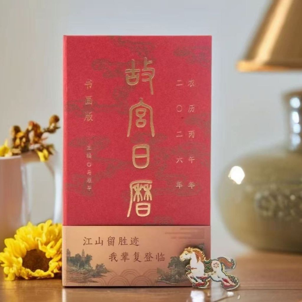 🔥臺灣出貨🔥故宮日曆 2026年馬年日曆 敦煌日曆2026 2026台曆 2026挂曆 2026年曆 簡體字版