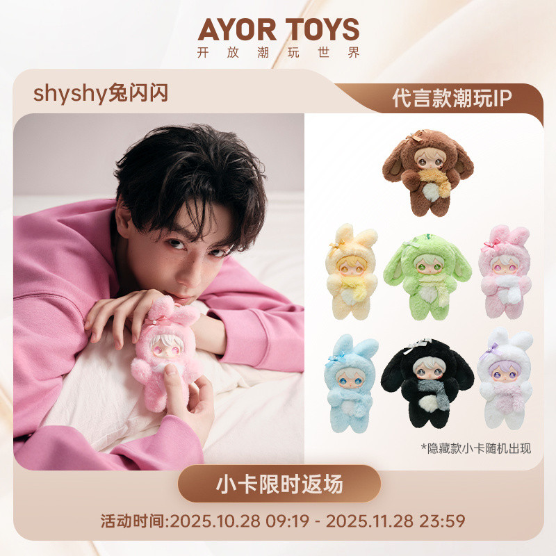 ayortoys田栩寧的價格推薦- 2026年8月| 比價比個夠BigGo