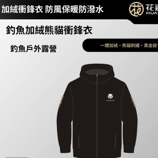 【加絨軟殼】花喜釣魚衝鋒衣 黑金加絨軟殼外套 釣魚軟殼衝鋒衣