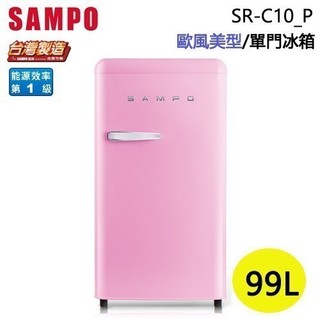SAMPO 聲寶 ( SR-C10/P ) 99公升 歐風美型單門冰箱-粉彩紅 ★原廠公司貨★