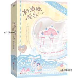 Umi🌷限時下殺奶油味暗戀:全2冊 竹己著 無刪減
