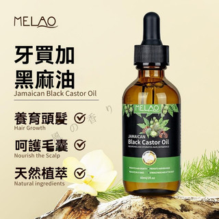 牙買加黑蓖麻油 100%純蓖麻油 睫毛眉毛精華液 護髮精油 柔順頭髮 護理基底油 黑籽油 黑蓖麻油 castor oil