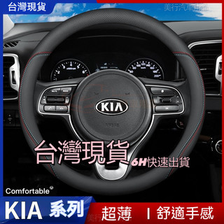 【現貨6H寄出】Kia方向盤套 Stonic EV6 Sportage Picanto Carnival車把套