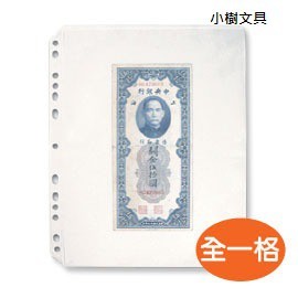 珠友 7726 鈔票典藏內頁(大)全一格/5張入