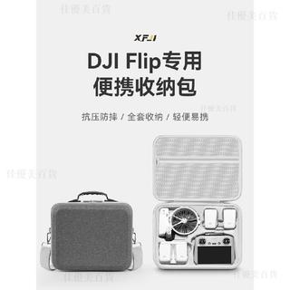 適用大疆DJI FLIP收納包全能套裝收納盒飛行套裝單肩包保護盒配件