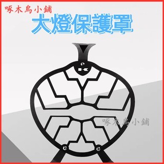 適用於川崎火神VN650改裝鋁合金大燈網罩摩托車復古大燈罩面罩配件 大燈燈罩 燈罩 機車燈罩 機車大燈保護罩