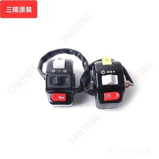 臺灣出貨 SYM 三陽 XS125T-16C 飛度4 手把開關 喇叭開關 啟動開關 後視鏡座 原廠配件