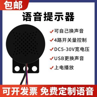 免運+臺灣出貨 可開統編 四路語音提示器USB換音多路觸發門禁報警器聲音喇叭可定製寬壓