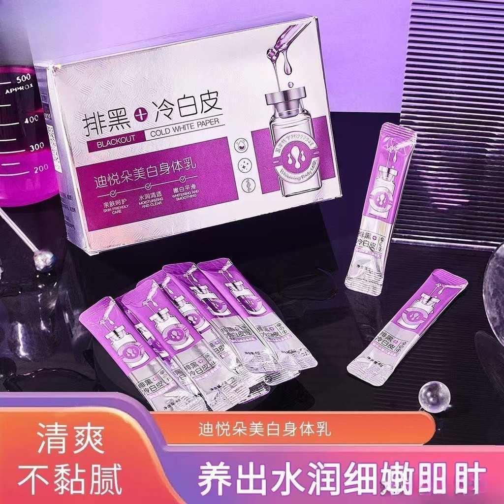 免運🔥 身體乳 乳液身體 身体乳 冷白皮 身體乳潔白 亮白身體乳 全身可用 多重亮白成分 黃黑皮必備 腋下亮白%￥#1