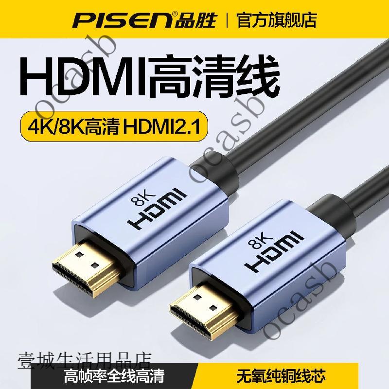 🎉免運🎉品勝HDMI線高清線8K連接電腦筆記本顯示器屏4k電視機數據視頻加長