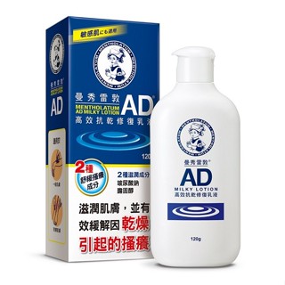 曼秀雷敦AD高效抗乾修復乳液120g-換購