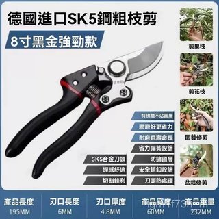 SK5 高效省力防銹修枝剪 家用摘果剪刀 專業園藝果樹修枝剪 園藝工具 剪粗樹枝 園林工具 剪花枝果樹嫁接剪 修枝剪刀