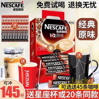 雀巢咖啡1+2原味三合一速溶咖啡粉學生提神咖啡雀巢100條裝