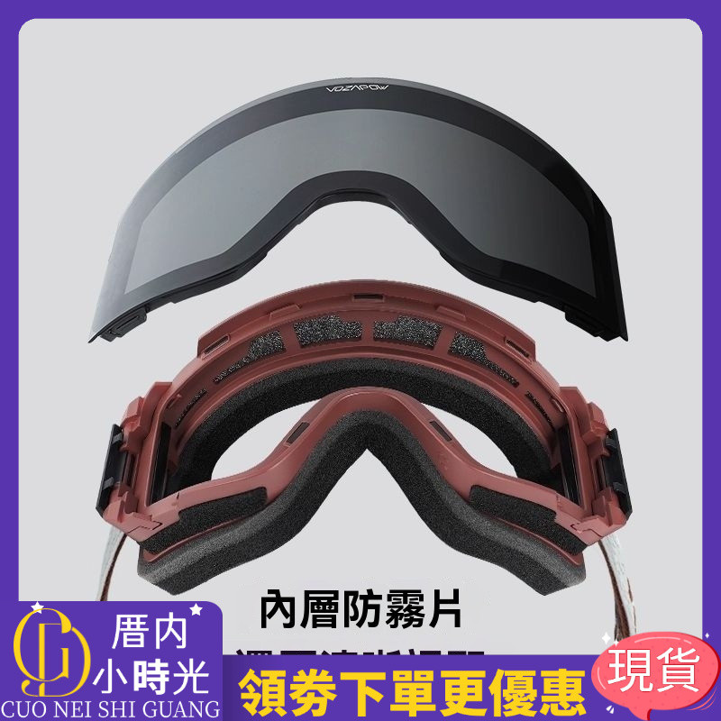 【今日超值】滑雪護目鏡 #滑雪護具Vozapow沃颯磁吸滑雪眼鏡輕量化防霧防雪盲登雪山護目鏡變色雪鏡