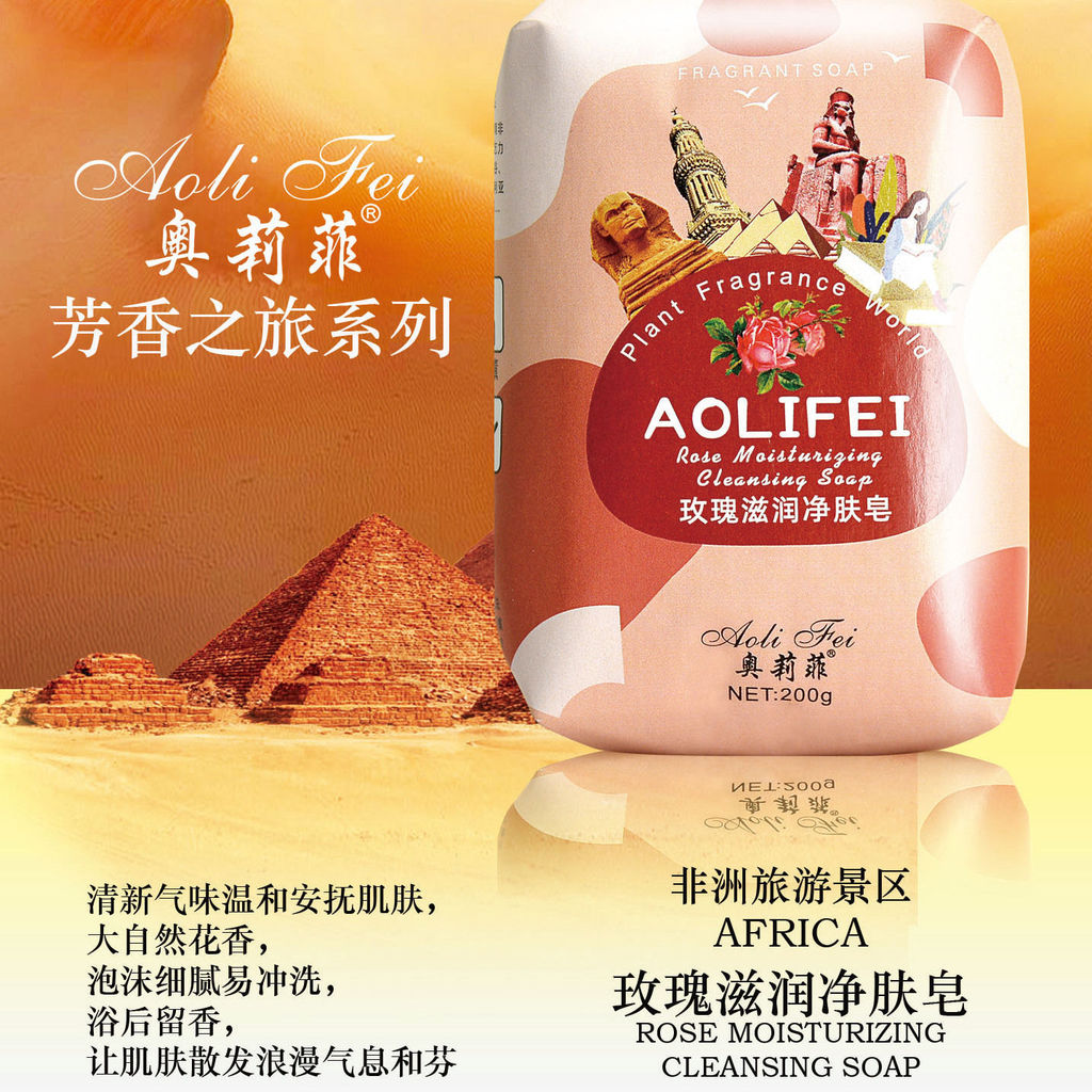 奧莉菲芳香之旅香皂洗臉洗澡超香肥皂香薰男士伴手禮控油清爽20251203