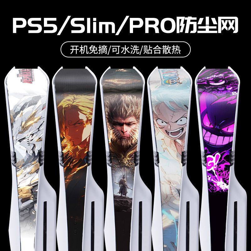 ps5 防塵罩 ps5 防塵套 PRO/Slim/PS5新款防塵網散熱透氣防塵罩保護網寵物貓毛