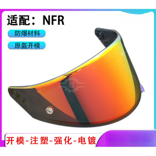 【颶風騎士】適用KYT NFR/NX/NZ 日夜通用 電鍍鏡片 安全帽鏡片 幻彩極光 高透光 頭盔鏡片 精品高畫質