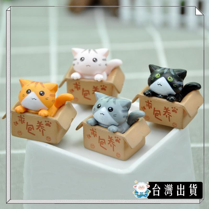 微景觀創意可愛求包養私房貓小貓咪動物公仔 DIY裝飾品配件小擺件 可開發票✅咩咩星球🔥台灣出貨🔥