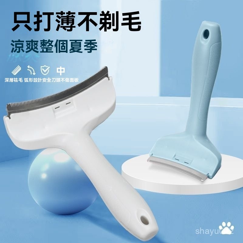 台灣現貨✨ 寵物梳 梳子 毛打薄器咪梳子 兩用脫毛梳 去浮毛梳 貓狗專用梳 貓毛打薄器 短毛長毛小號清潔專用 寵物用品