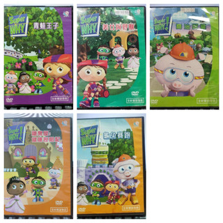 現貨o動畫 正版DVD Super WHY 青蛙王子 美女與野獸 喬治與龍 龜兔賽跑