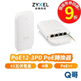 zyxel 合勤 POE12-3PD PoE 60W 4埠 戶外型 網路電源延伸器 延伸器 連接器 室內 ZYX065