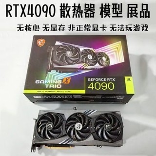 良品優選、MSI微星 RTX4090魔龍顯卡散熱器塞博顯卡手辦顯示卡DIY擺件展品