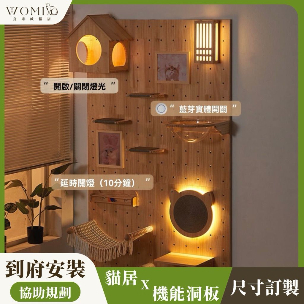 🔥免費設計🔥上門安裝 訂製  洞洞板貓爬架 可做夜燈 實木貓墻 貓跳台 墻壁式免打孔貓窩寵物玩具 貓咪跳板 寵物家具