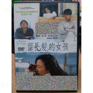 挖寶二手片-Y72-252-正版DVD-韓片【留長髮的女孩 便利袋裝】聯影趙銀淑 金仁權 金正鉉