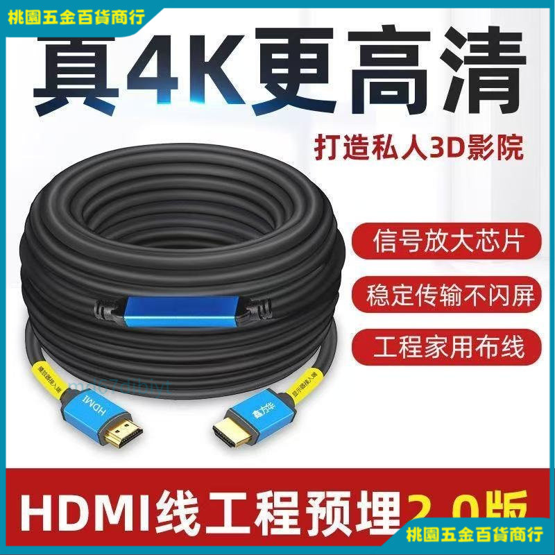 【台灣出貨】HDMI線2.0版 4K高清線20米 15米 25米 30米 35米 40米 50 hdmi工程線