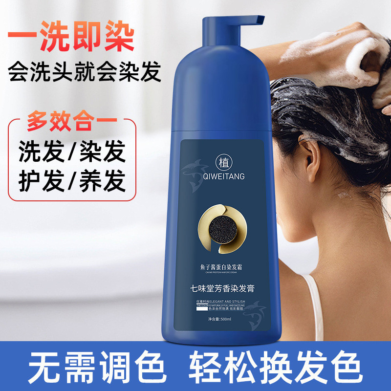 七味堂魚子醬蛋白染髮霜的價格推薦- 2025年12月| 比價比個夠BigGo