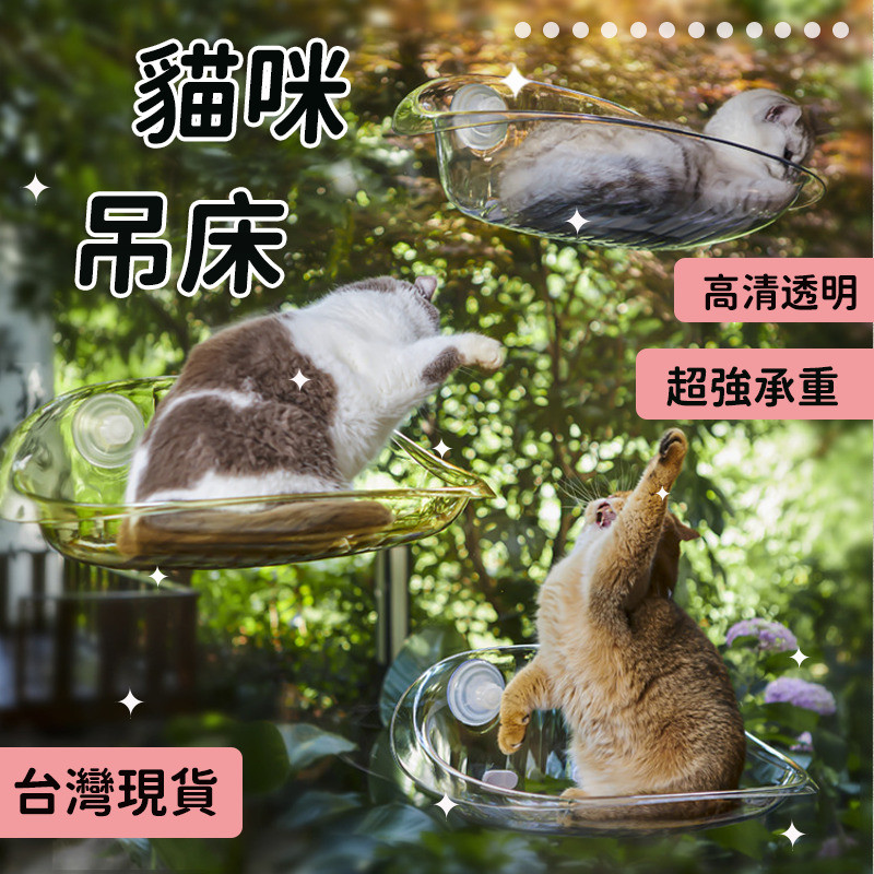 免打孔窗邊貓掛床太空艙寵物睡床寵物涼窩貓咪貓爬架貓掛床貓咪吊床雲朵懸浮太空艙貓窩吸盤式貓跳台貓窩寵物床檣櫓吸盤貓吊床