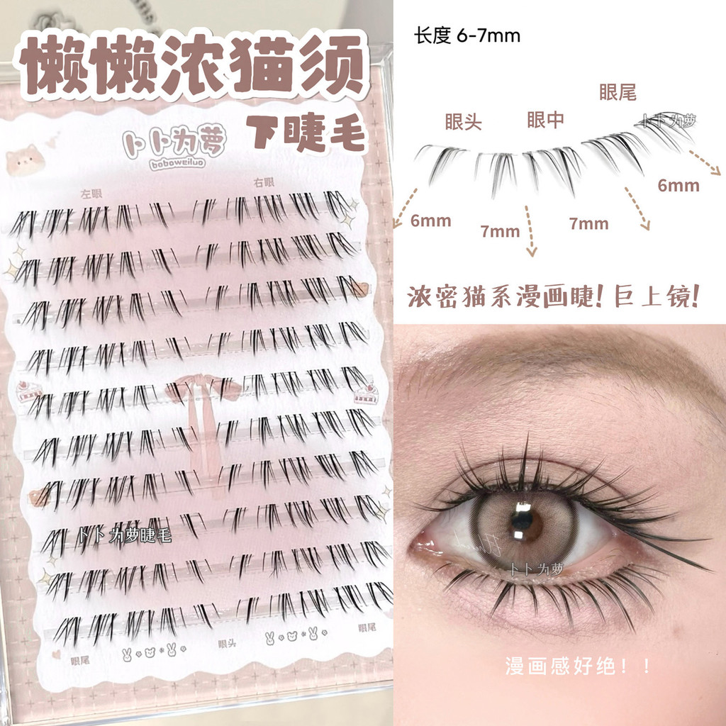 巨上鏡貓系漫畫睫！懶懶貓須濃密下睫毛假睫毛自然狐系斜飛cos