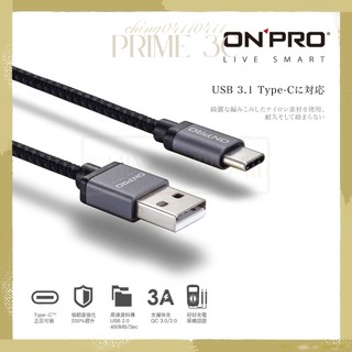 【ONPRO】 UC-TCM12M 金屬質感Type-C充電傳輸線【1.2M】