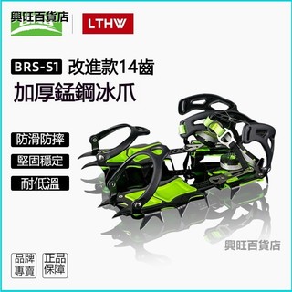 可開發票兄弟BRS-S1冰爪14齒錳鋼專業級戶外裝備登山雪山攀冰冬季防滑雪爪 登山防滑鞋套 雪地鞋套 防滑冰爪 雪地 防