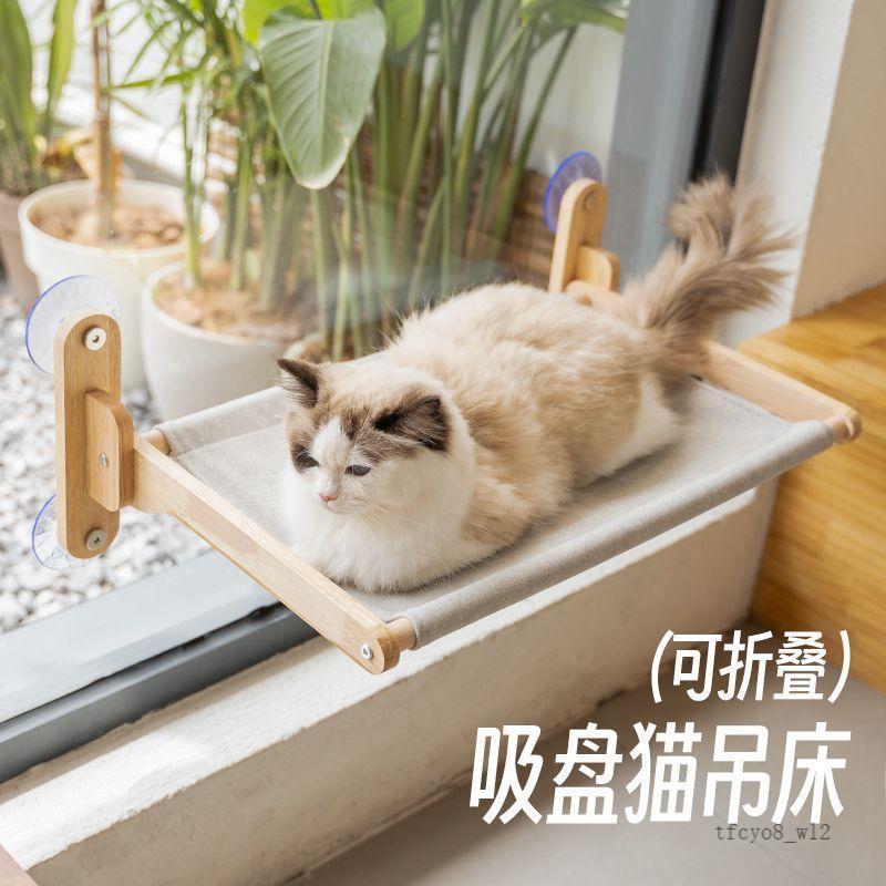 🌟台灣出貨🌟吸盤貓吊床 折疊貓吊床 貓吊床掛式 貓吊床 貓跳台 貓窗臺 玻璃窗掛式大号猫吊床猫窝玻璃吸盘免打孔悬挂式